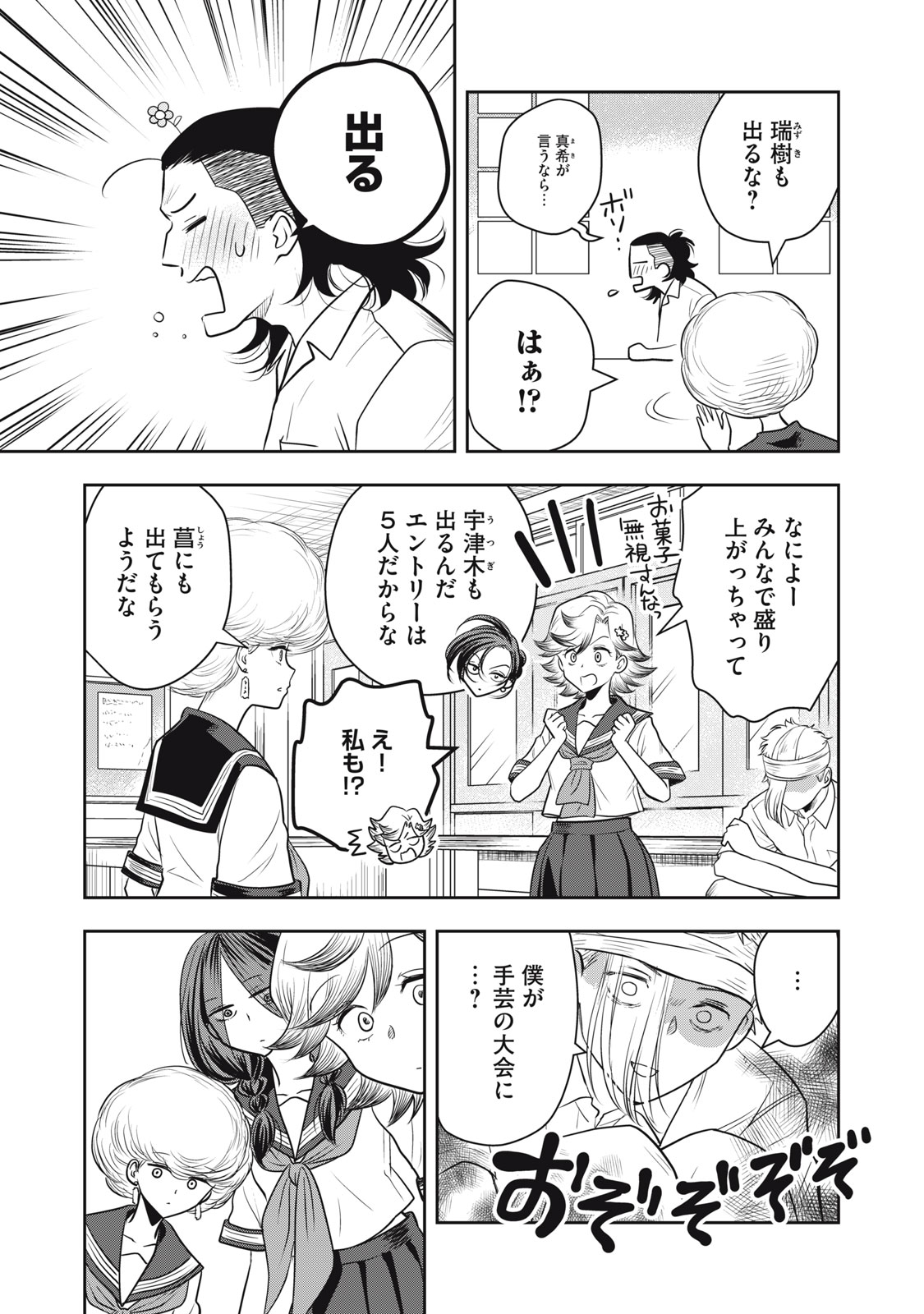 Bucchigiri Stitch - Chapter 14 - Page 10