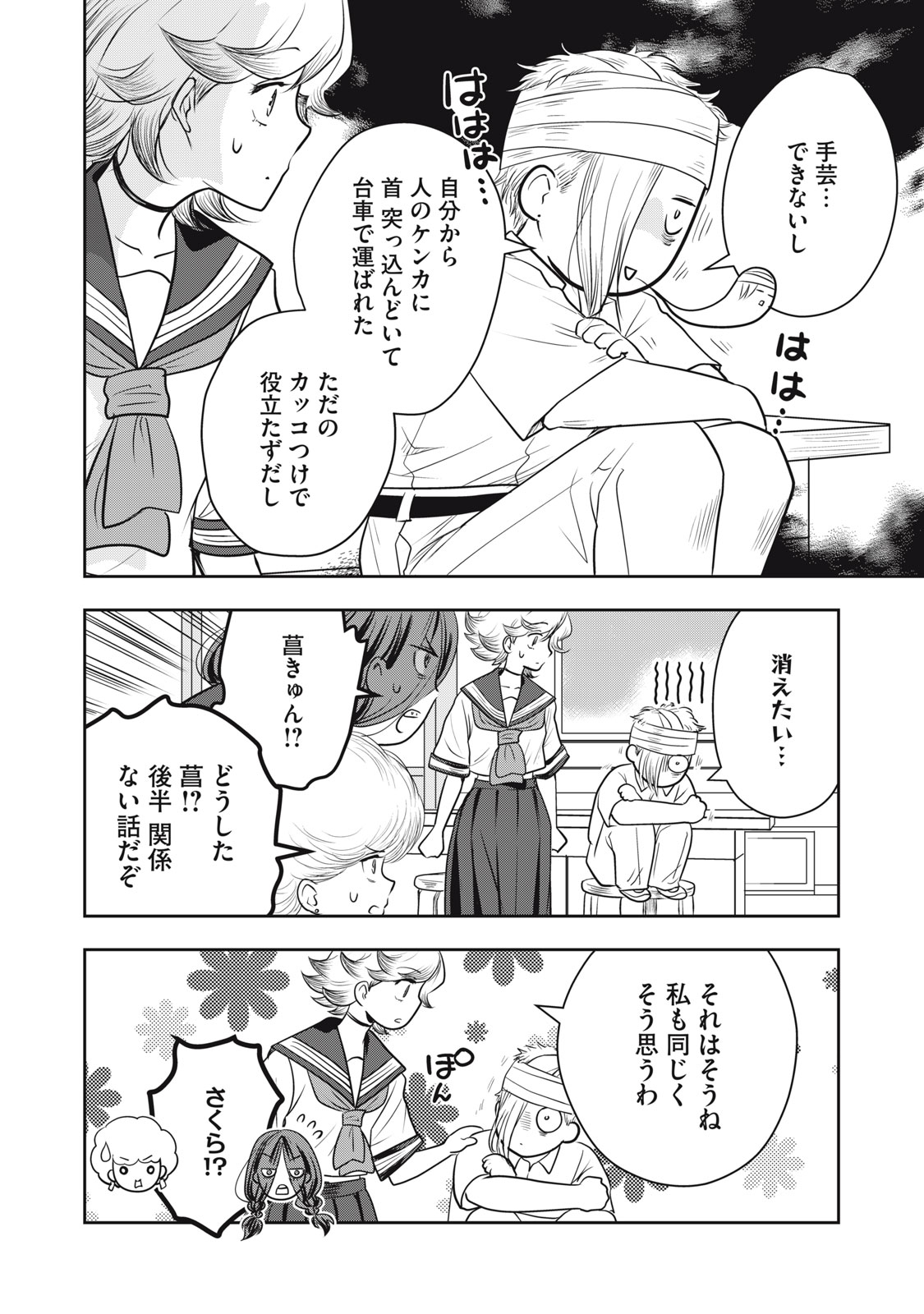 Bucchigiri Stitch - Chapter 14 - Page 11