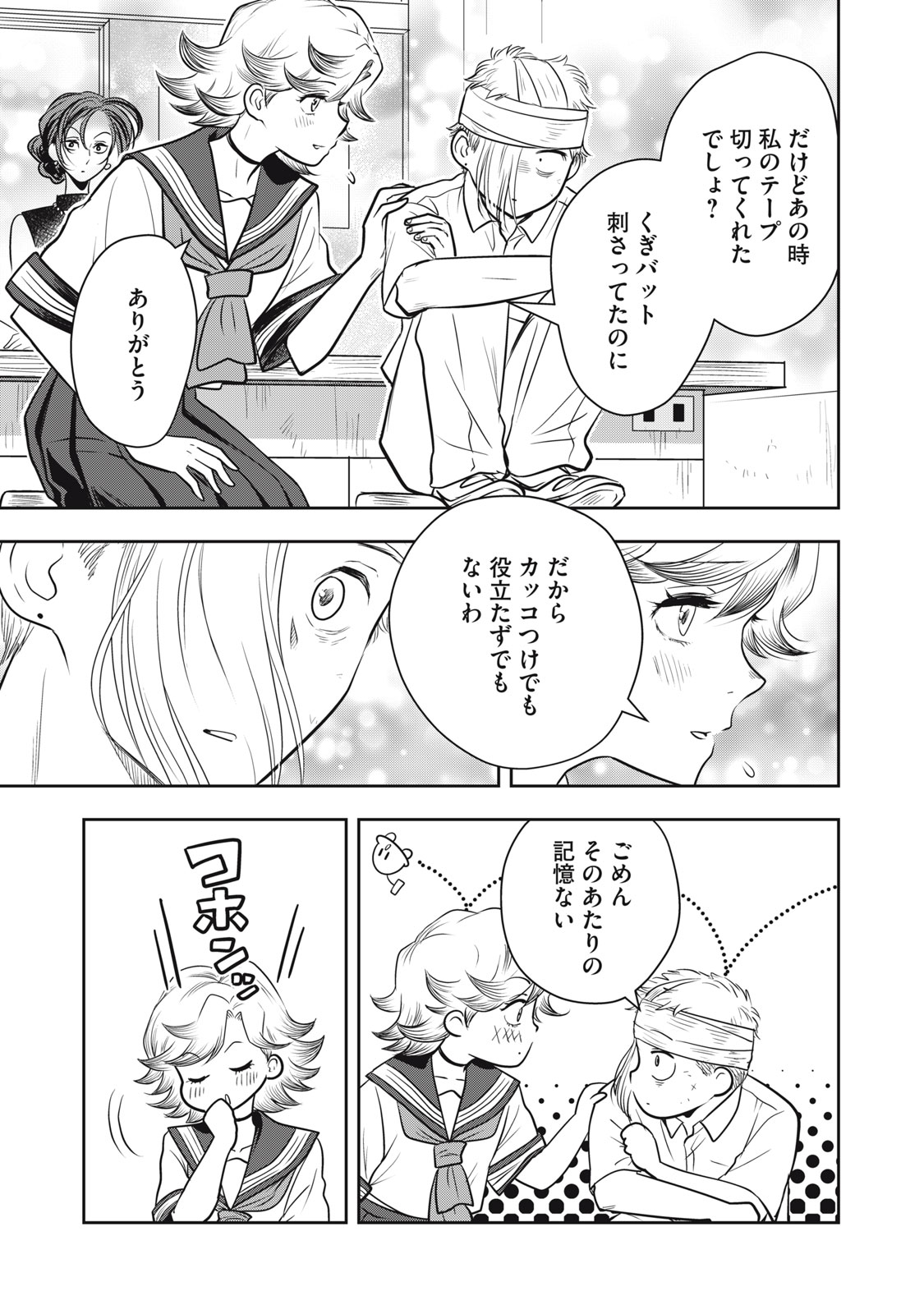 Bucchigiri Stitch - Chapter 14 - Page 12