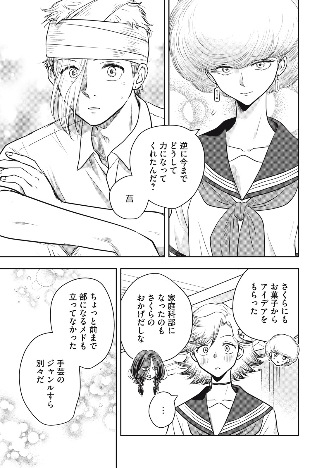 Bucchigiri Stitch - Chapter 14 - Page 14