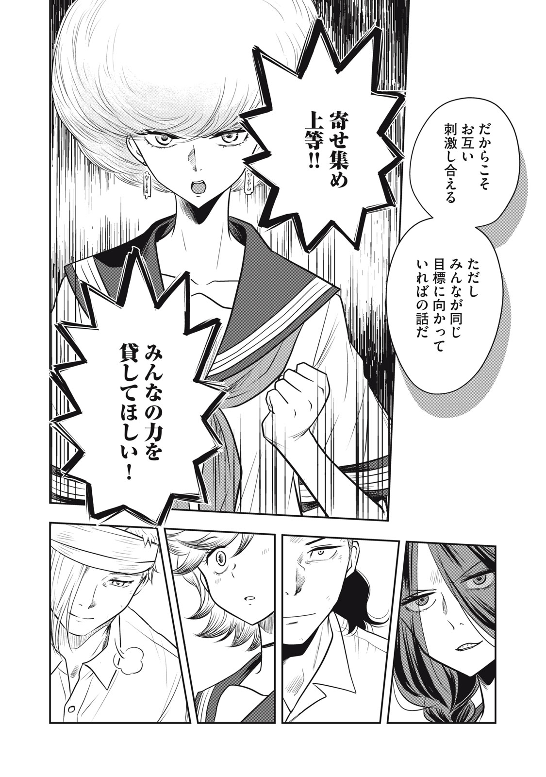 Bucchigiri Stitch - Chapter 14 - Page 15