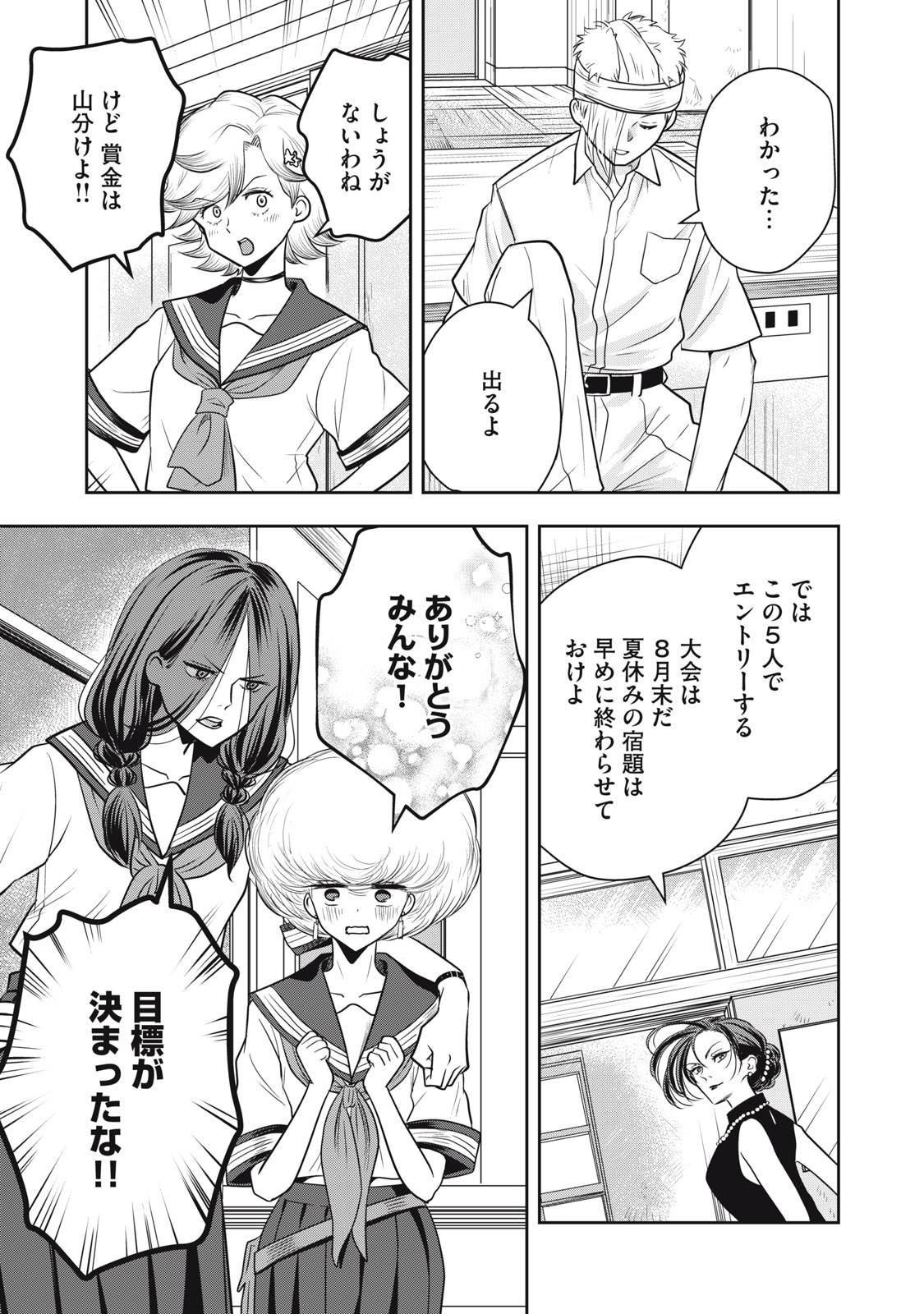 Bucchigiri Stitch - Chapter 14 - Page 16