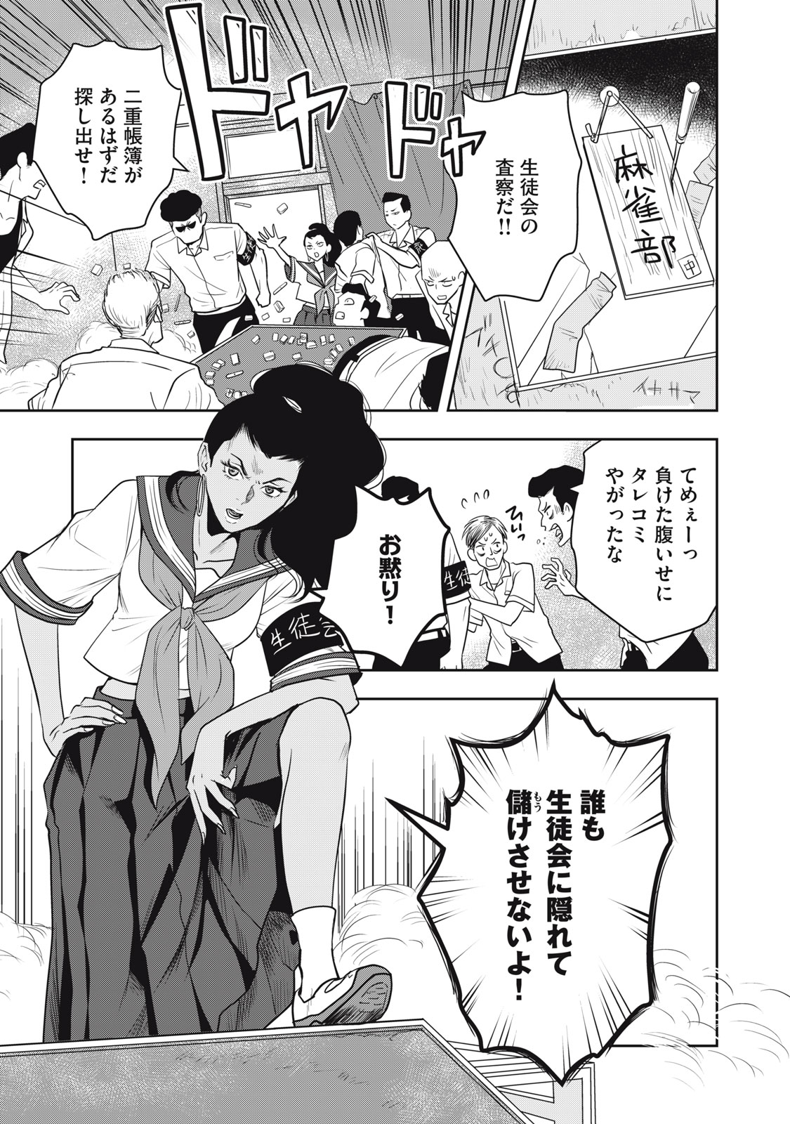 Bucchigiri Stitch - Chapter 14 - Page 2