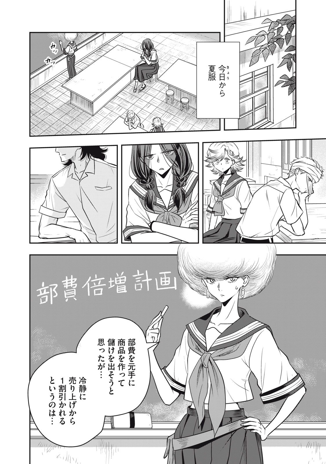 Bucchigiri Stitch - Chapter 14 - Page 3