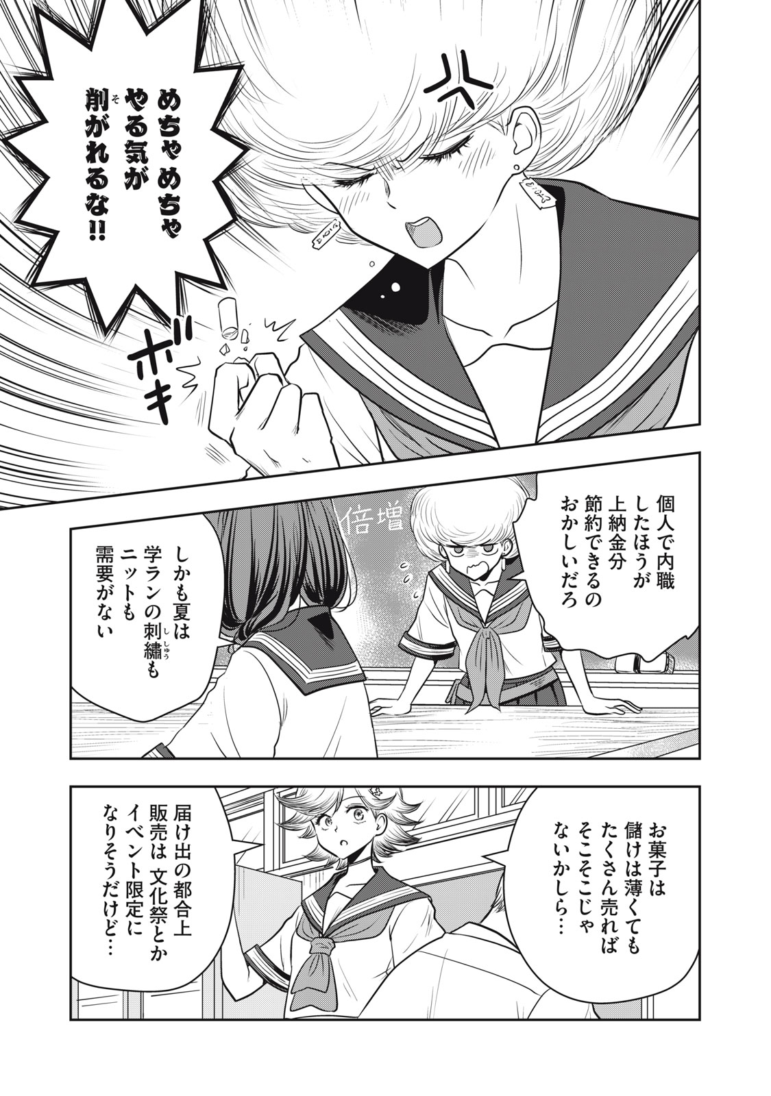 Bucchigiri Stitch - Chapter 14 - Page 4