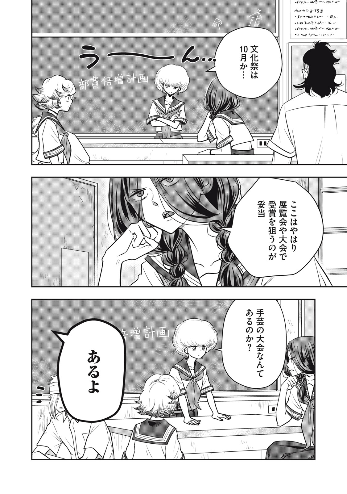 Bucchigiri Stitch - Chapter 14 - Page 5