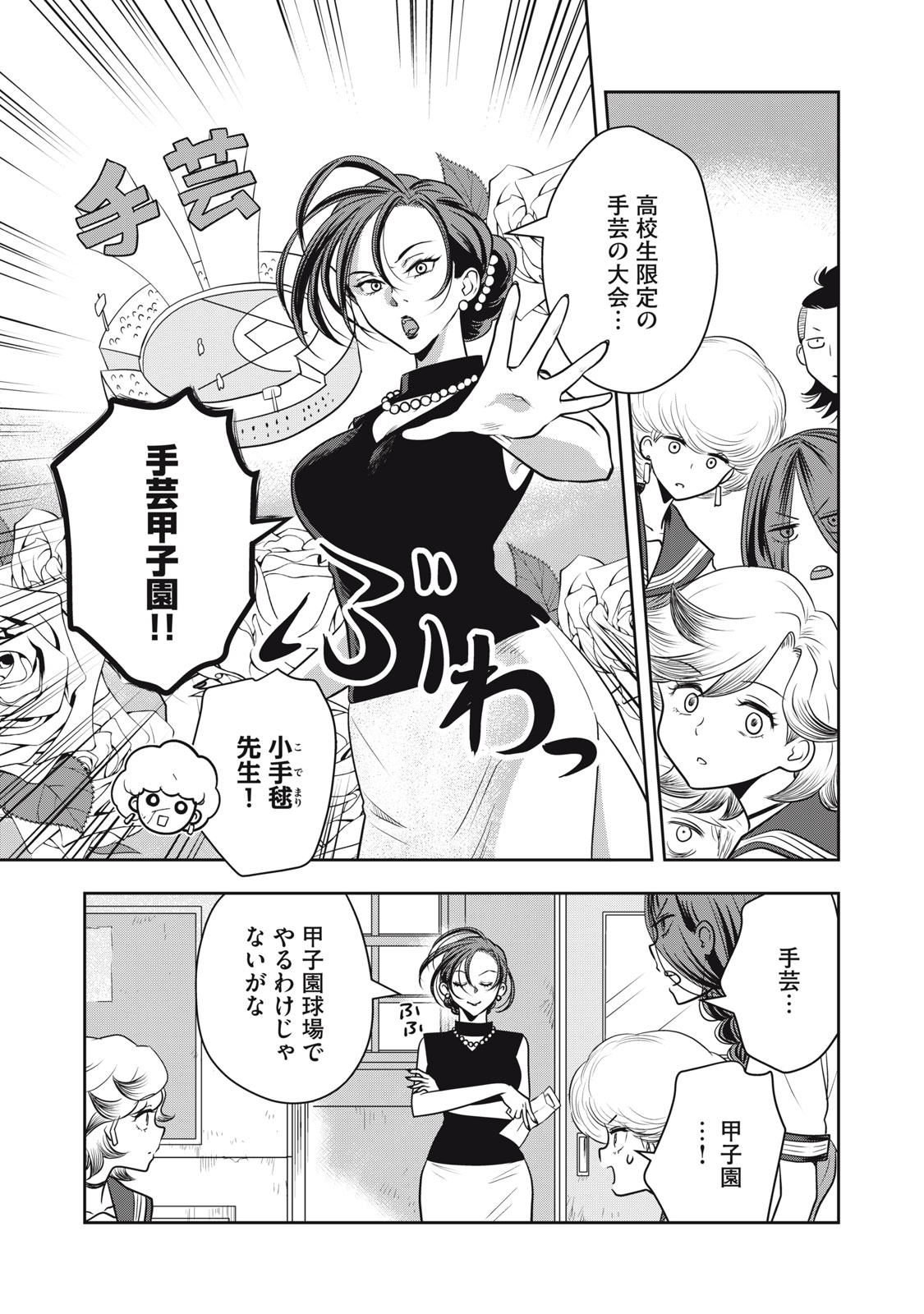 Bucchigiri Stitch - Chapter 14 - Page 6