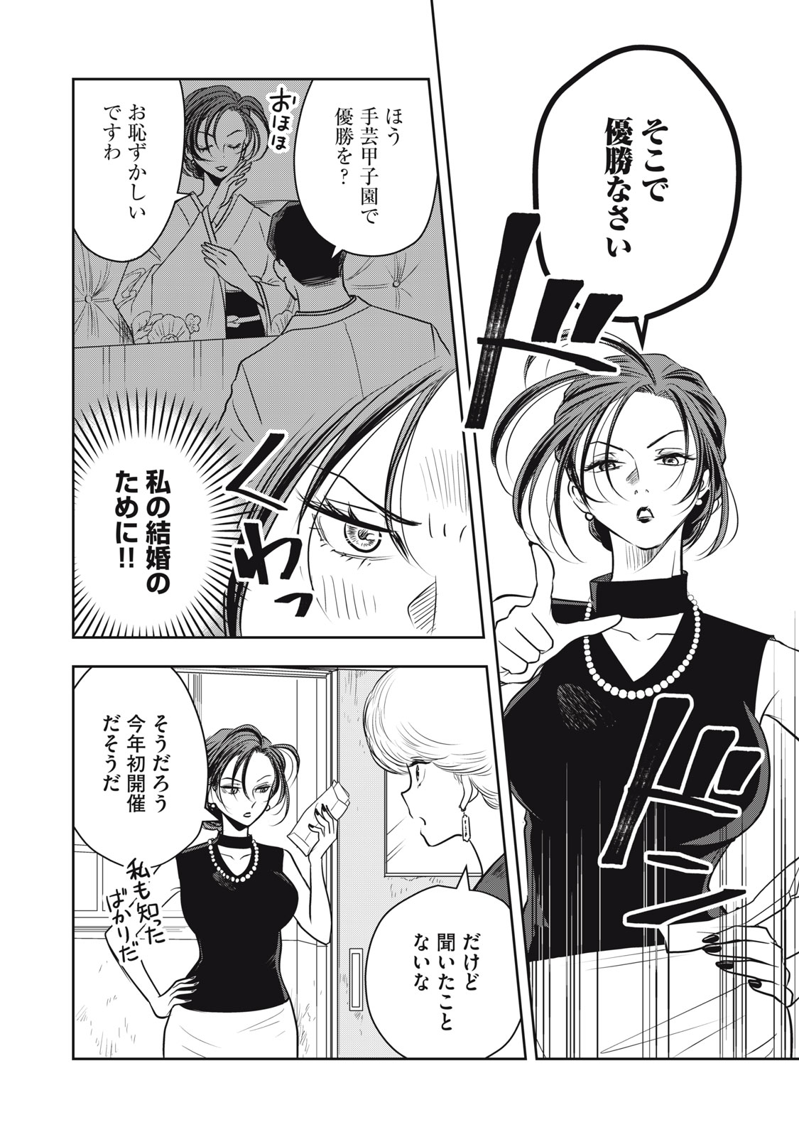 Bucchigiri Stitch - Chapter 14 - Page 7