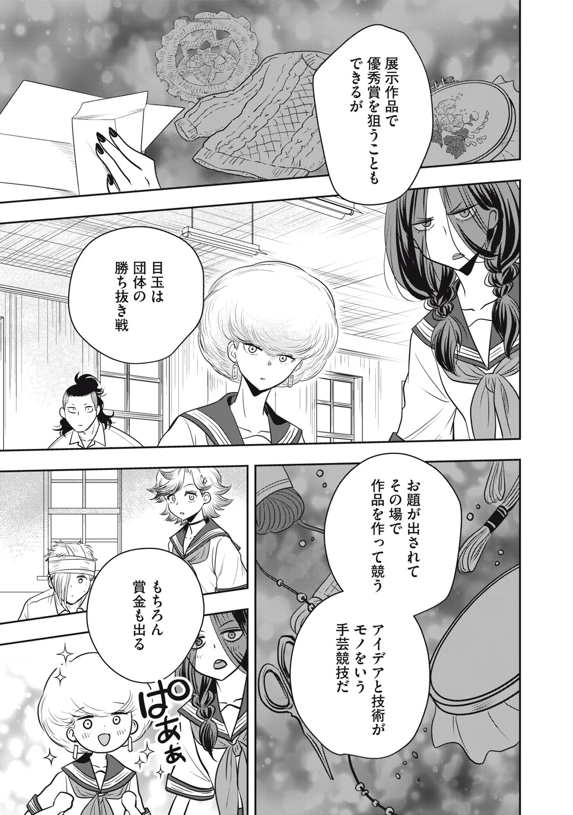 Bucchigiri Stitch - Chapter 14 - Page 8