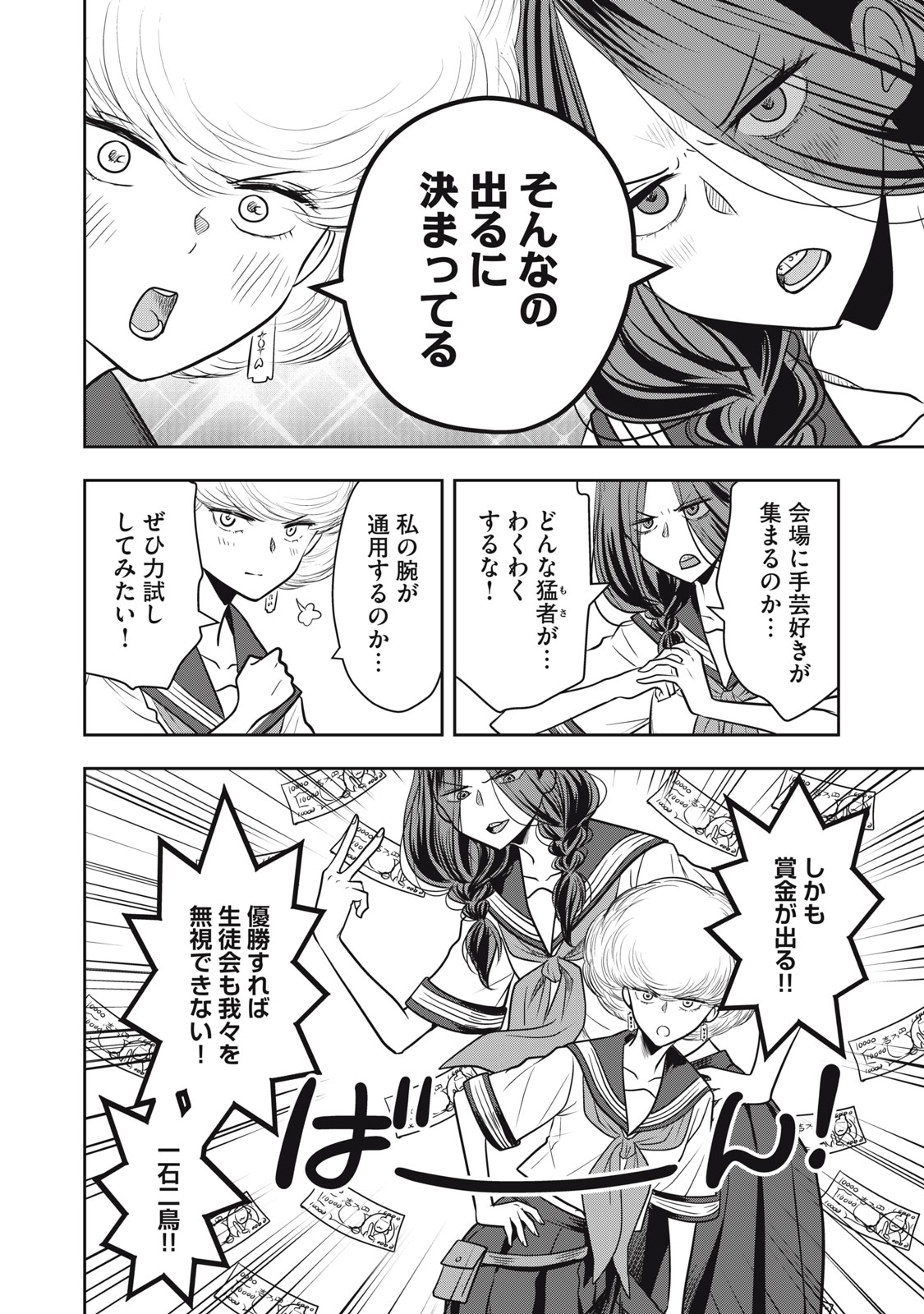 Bucchigiri Stitch - Chapter 14 - Page 9