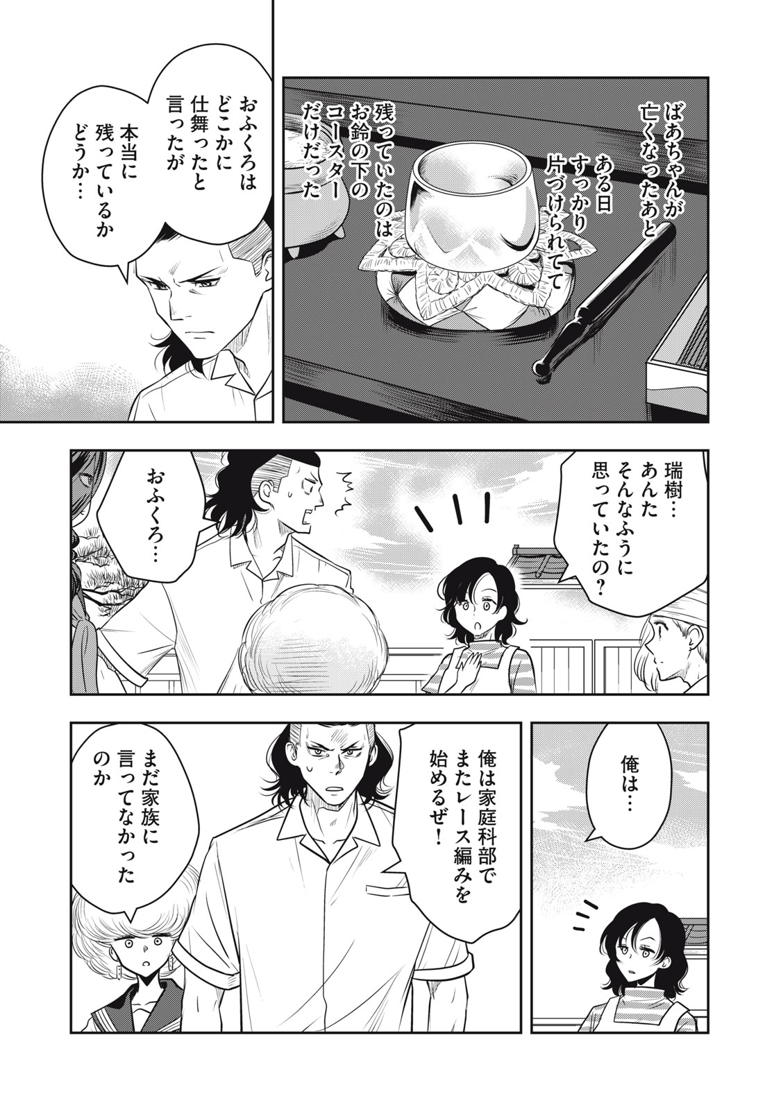 Bucchigiri Stitch - Chapter 15 - Page 10