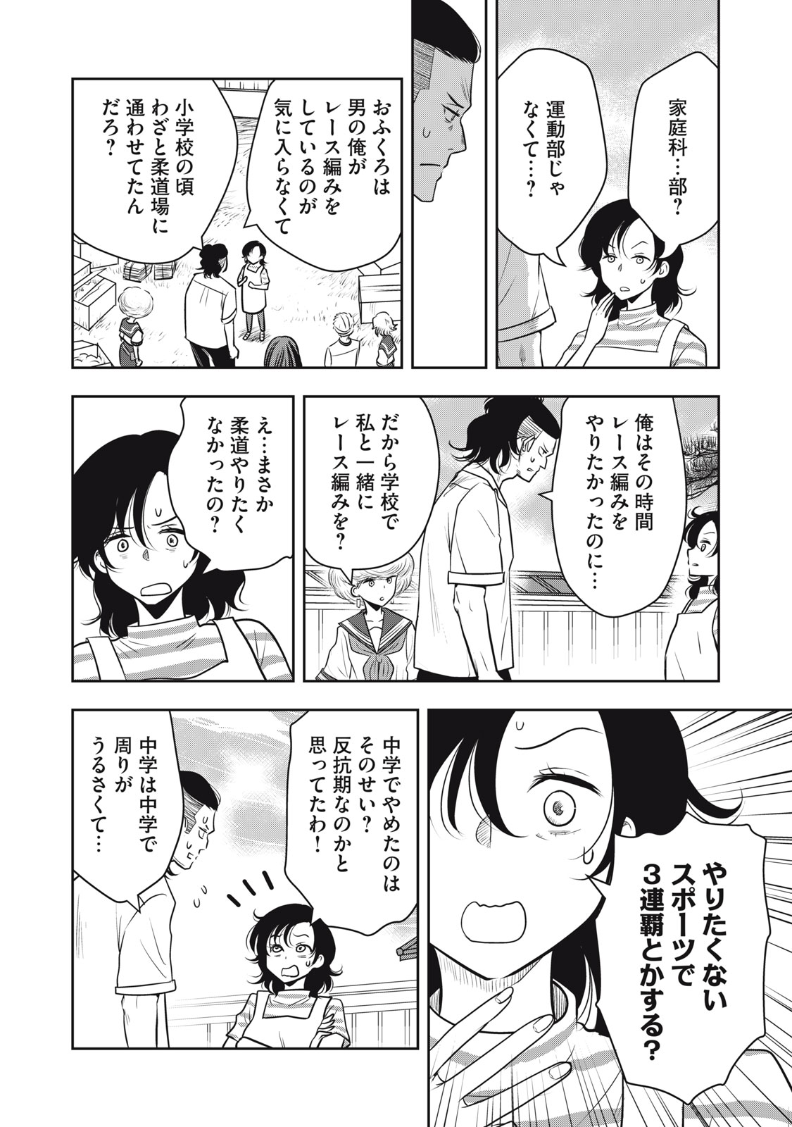 Bucchigiri Stitch - Chapter 15 - Page 11