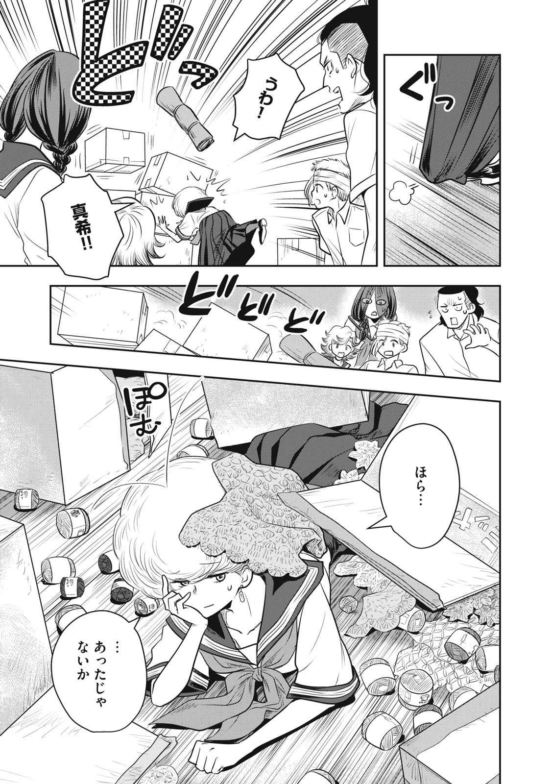 Bucchigiri Stitch - Chapter 15 - Page 14