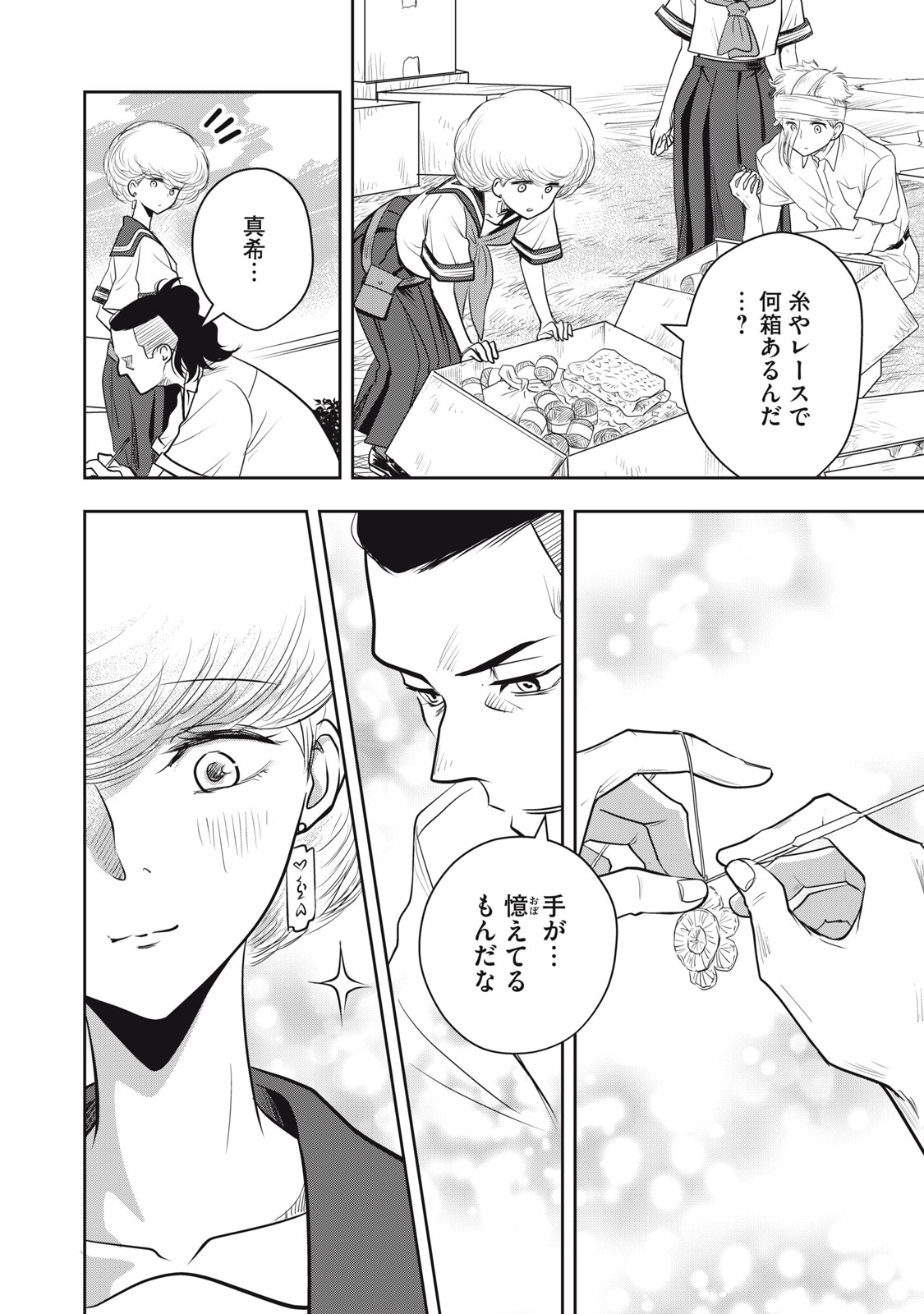 Bucchigiri Stitch - Chapter 15 - Page 15