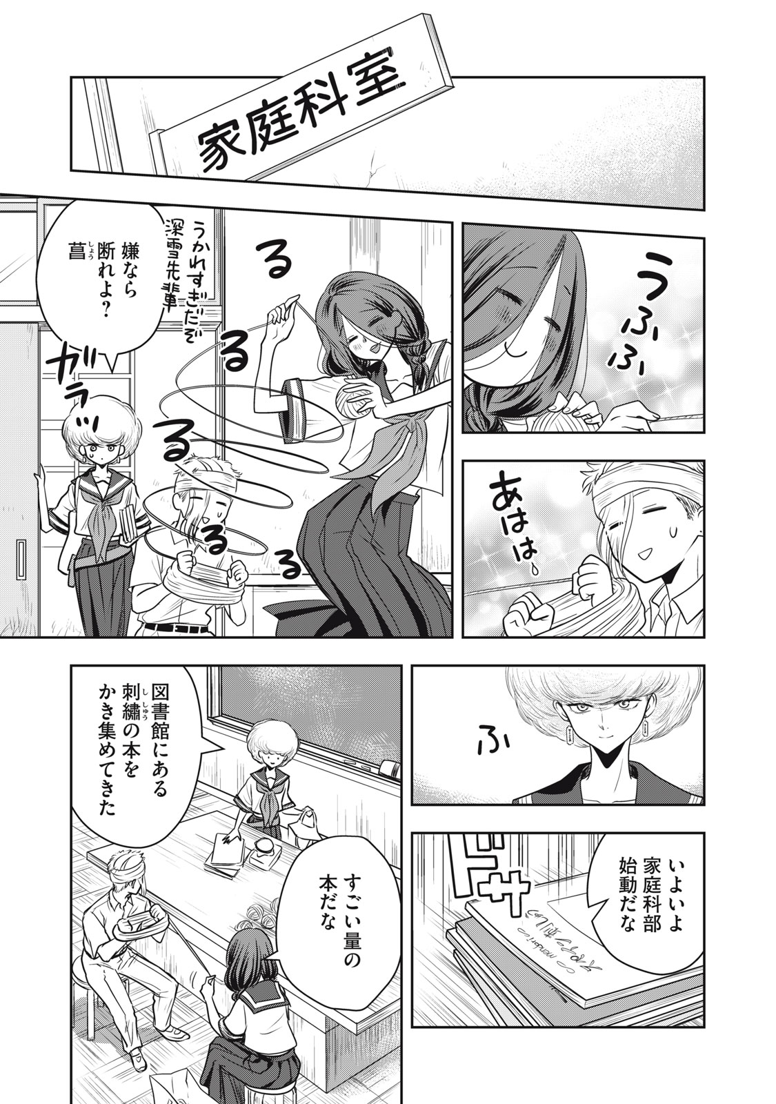 Bucchigiri Stitch - Chapter 15 - Page 2