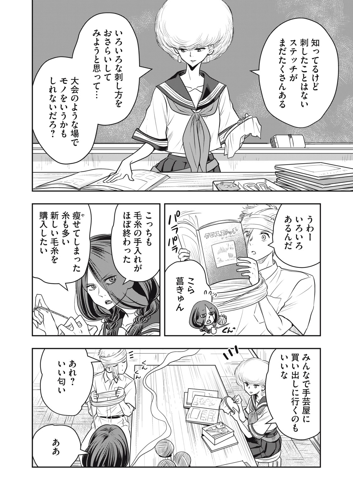 Bucchigiri Stitch - Chapter 15 - Page 3