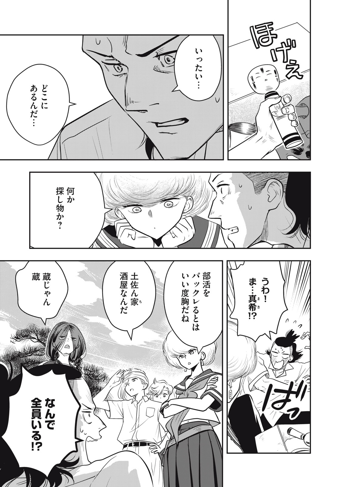 Bucchigiri Stitch - Chapter 15 - Page 6