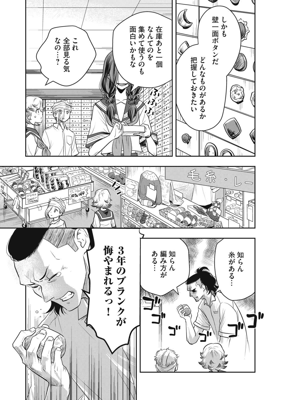 Bucchigiri Stitch - Chapter 16 - Page 10