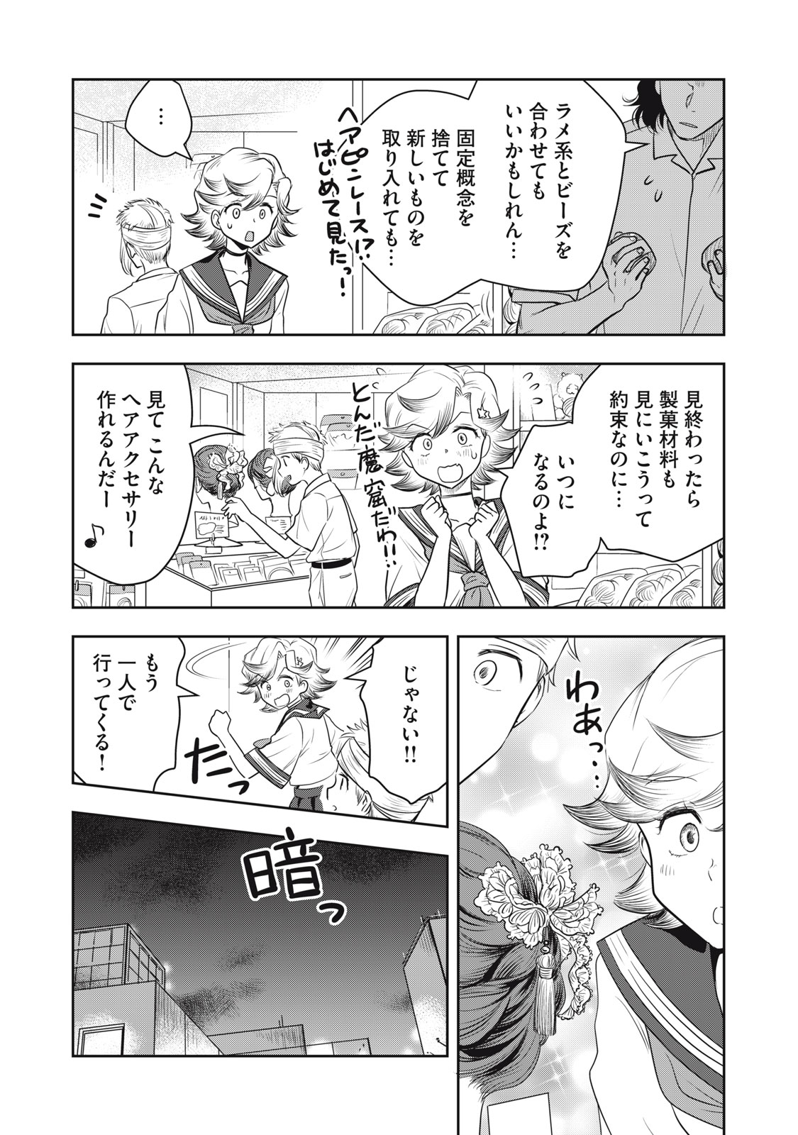 Bucchigiri Stitch - Chapter 16 - Page 11