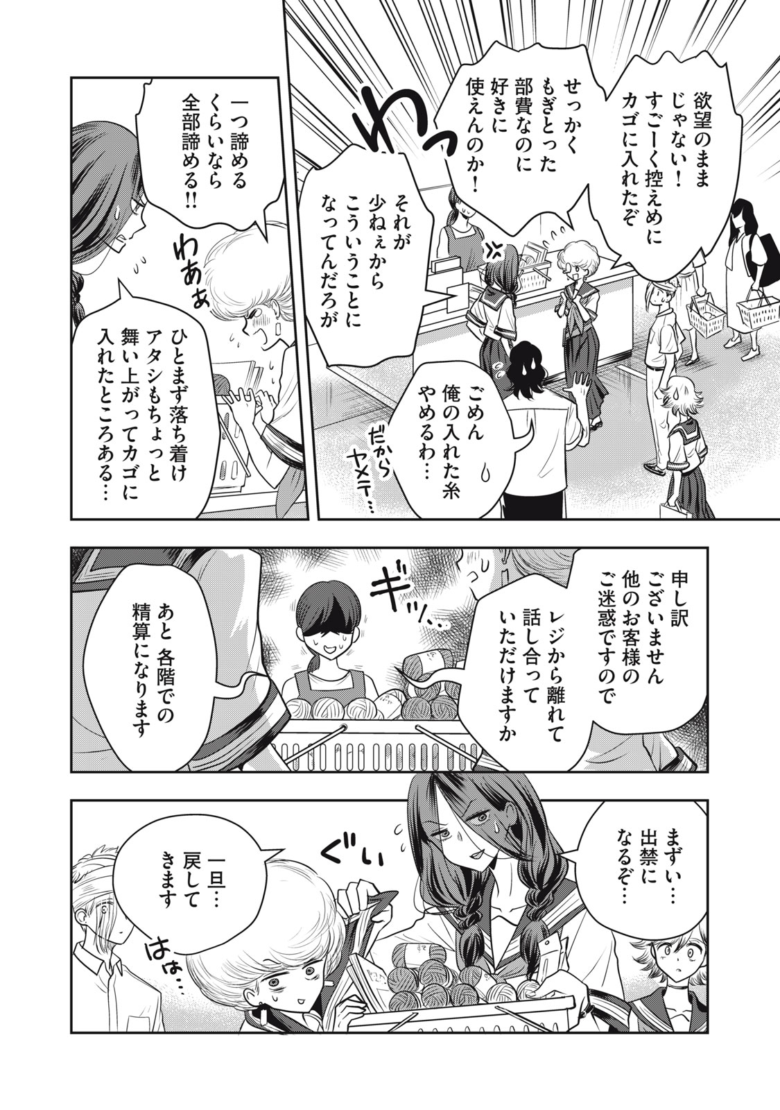 Bucchigiri Stitch - Chapter 16 - Page 13