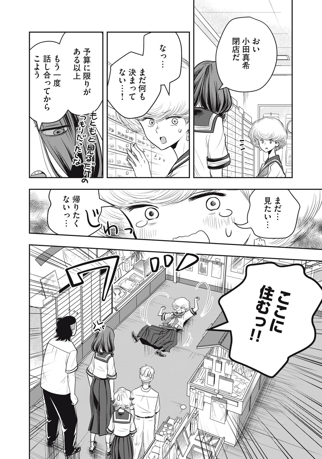 Bucchigiri Stitch - Chapter 16 - Page 15