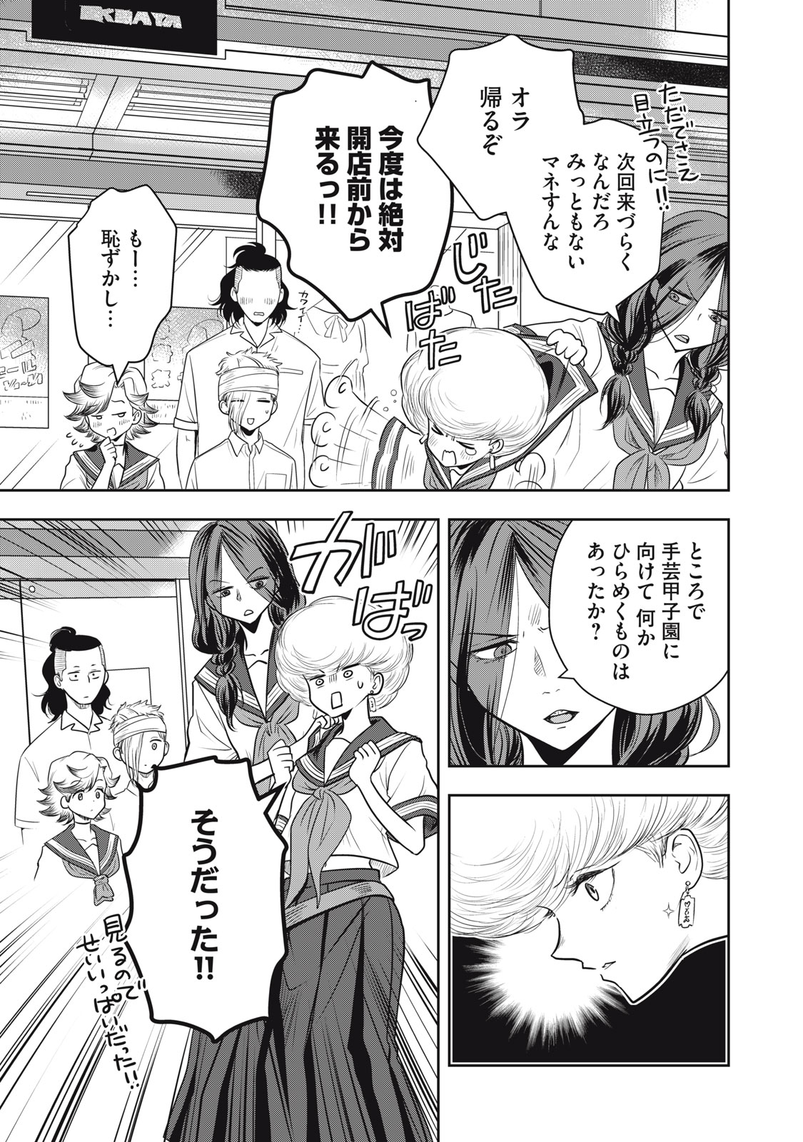 Bucchigiri Stitch - Chapter 16 - Page 16