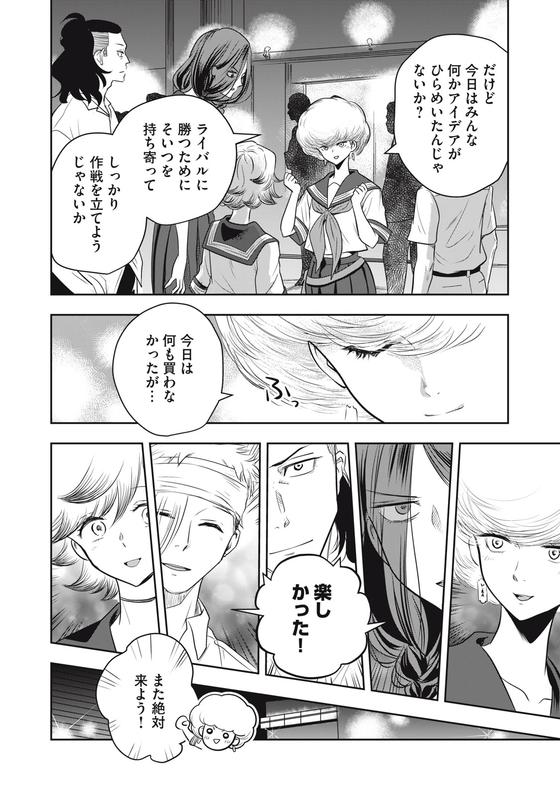 Bucchigiri Stitch - Chapter 16 - Page 17