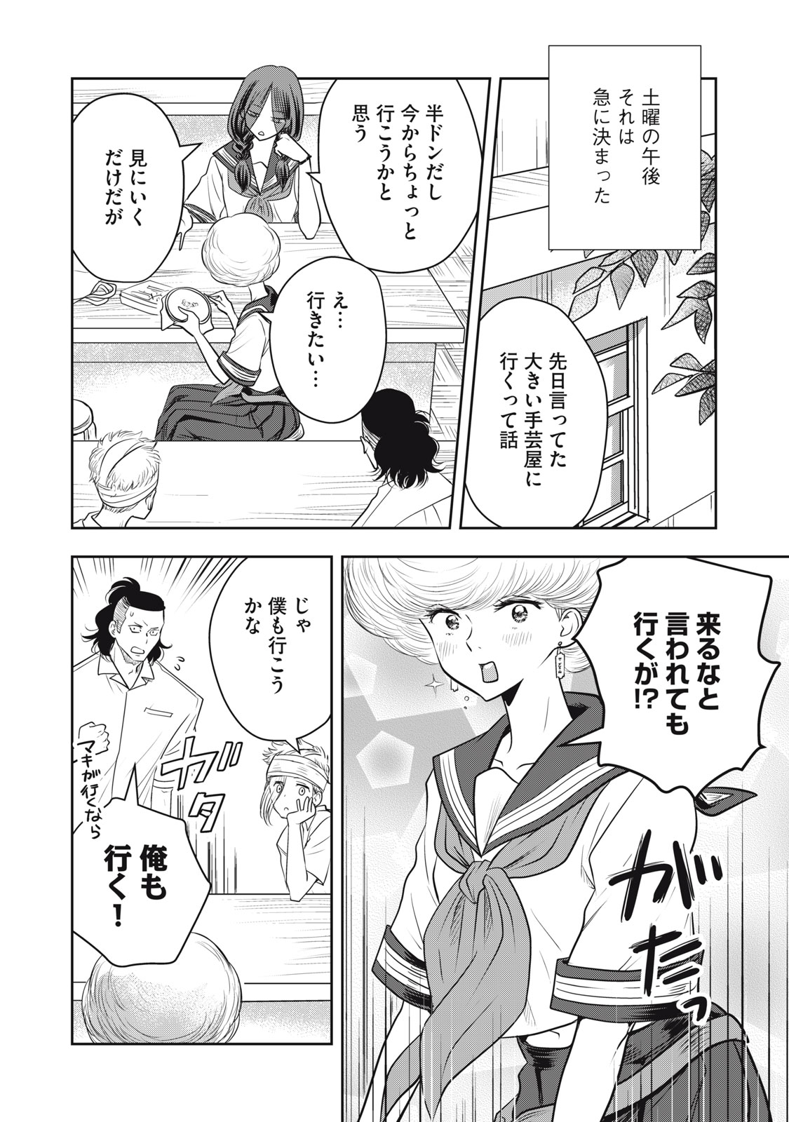 Bucchigiri Stitch - Chapter 16 - Page 3