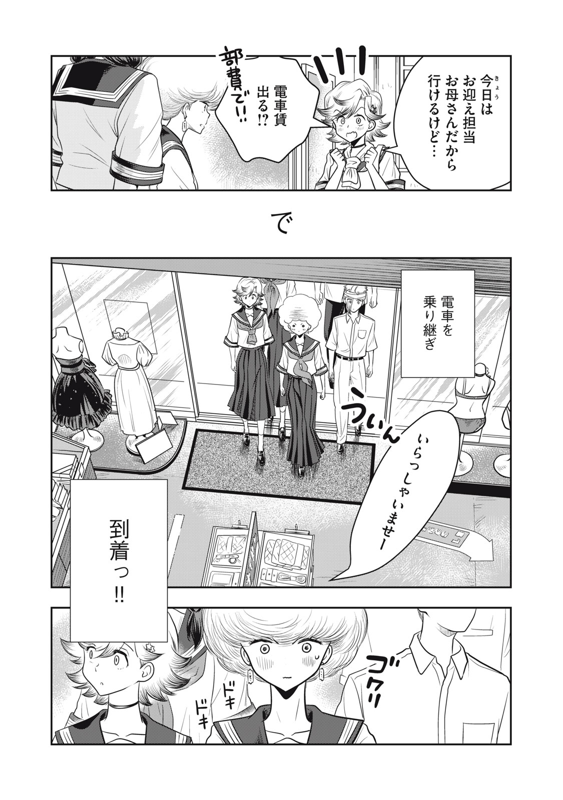 Bucchigiri Stitch - Chapter 16 - Page 4