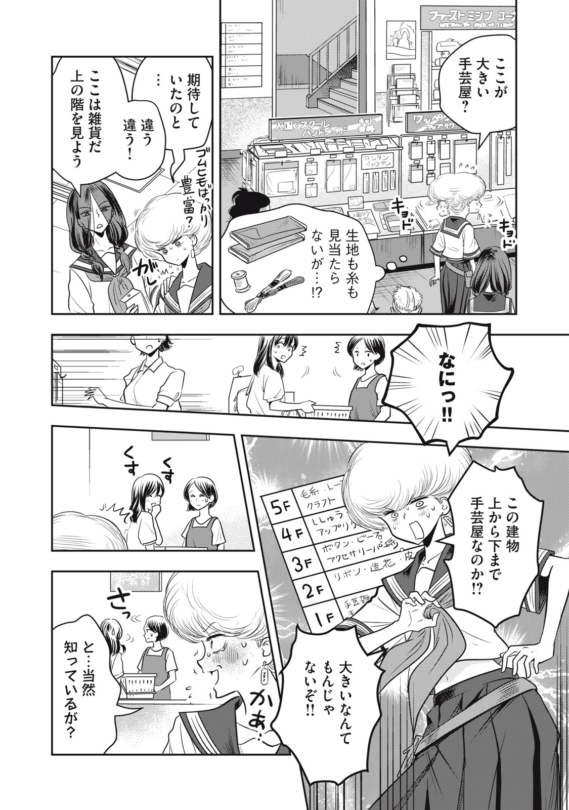 Bucchigiri Stitch - Chapter 16 - Page 5