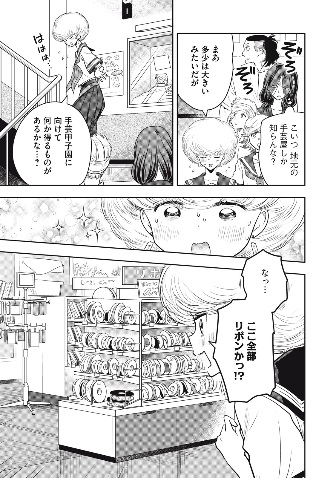 Bucchigiri Stitch - Chapter 16 - Page 6