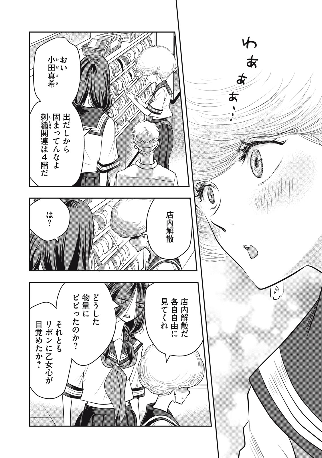 Bucchigiri Stitch - Chapter 16 - Page 7