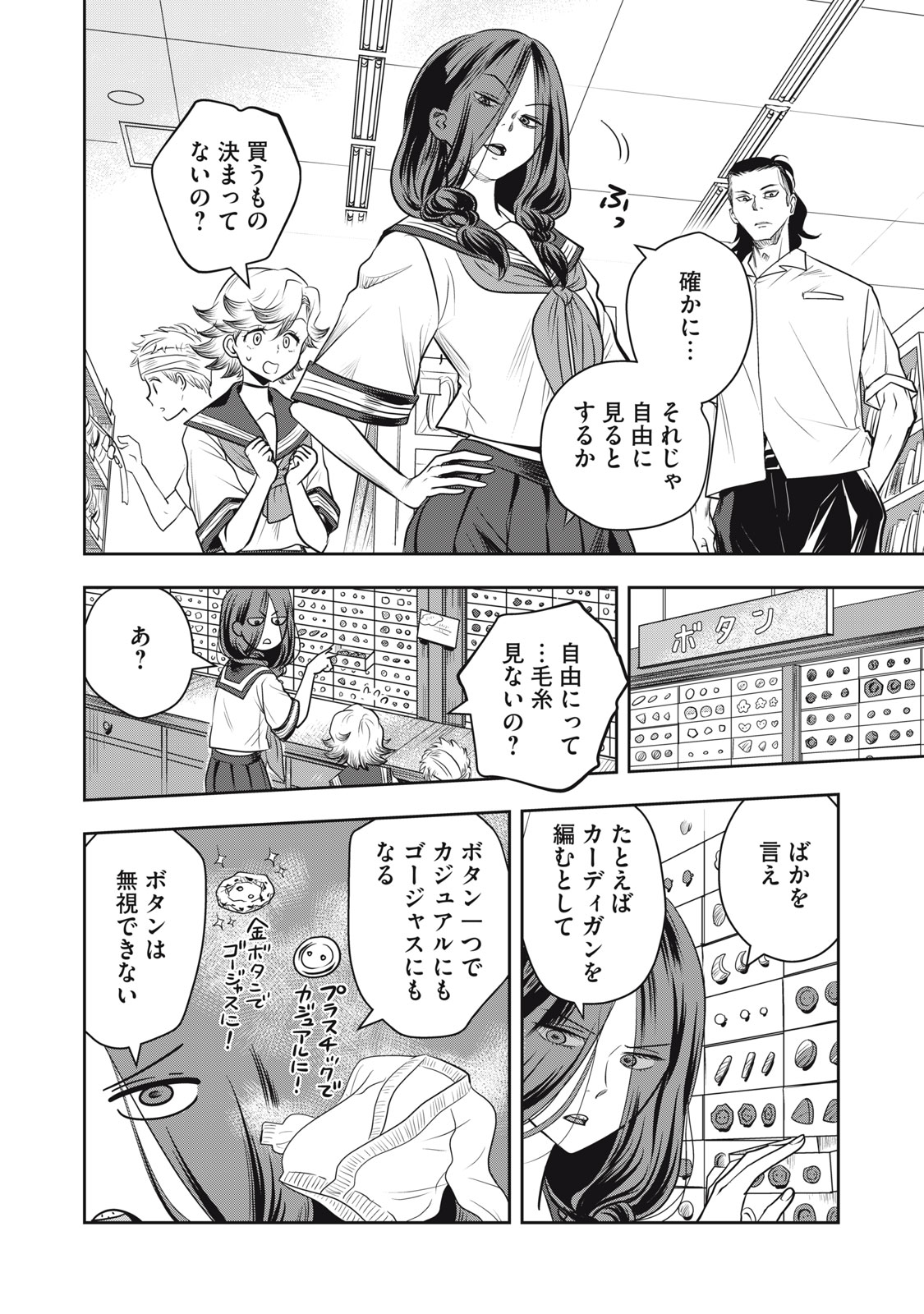 Bucchigiri Stitch - Chapter 16 - Page 9