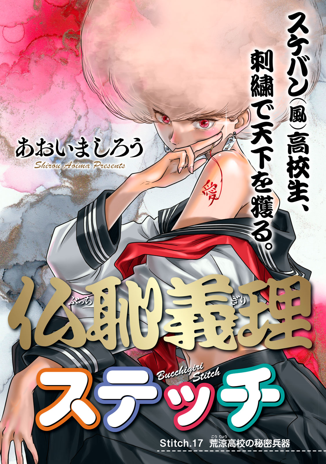 Bucchigiri Stitch - Chapter 17 - Page 1