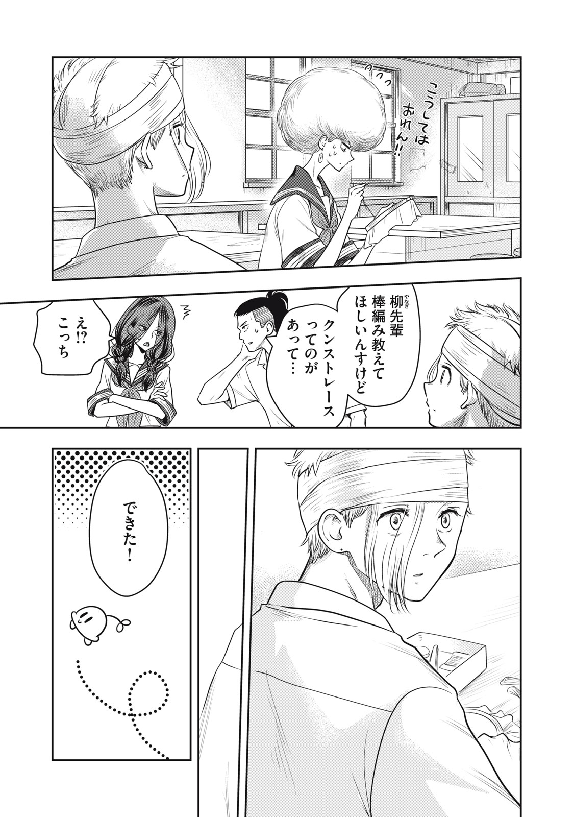 Bucchigiri Stitch - Chapter 17 - Page 10