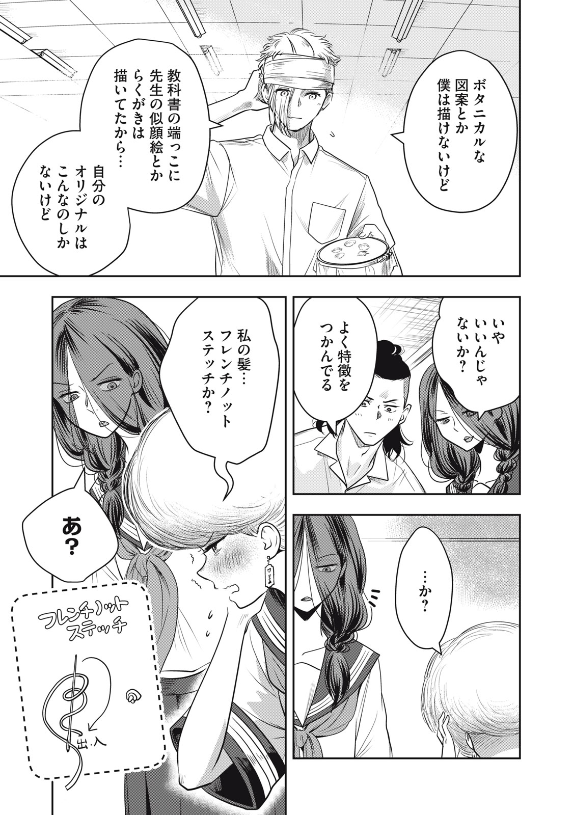 Bucchigiri Stitch - Chapter 17 - Page 12