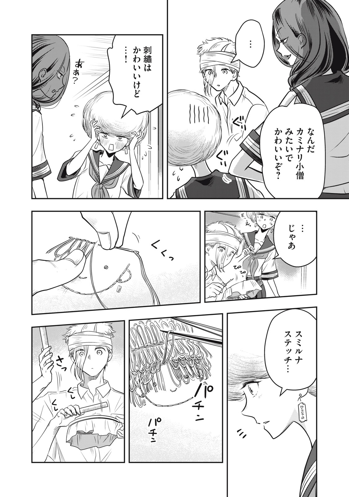 Bucchigiri Stitch - Chapter 17 - Page 13