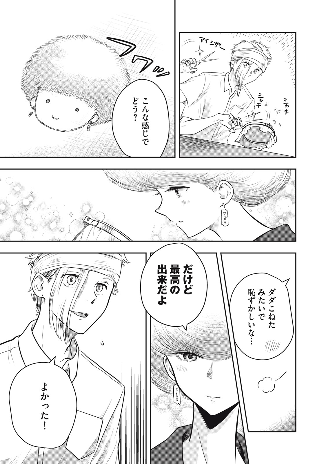 Bucchigiri Stitch - Chapter 17 - Page 14