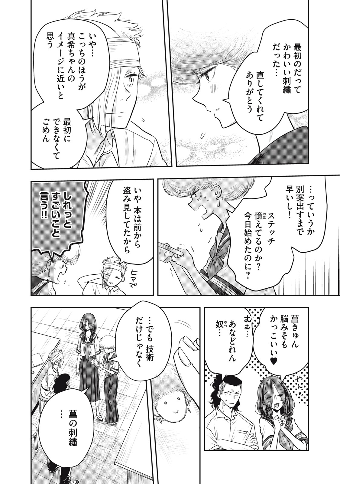 Bucchigiri Stitch - Chapter 17 - Page 15