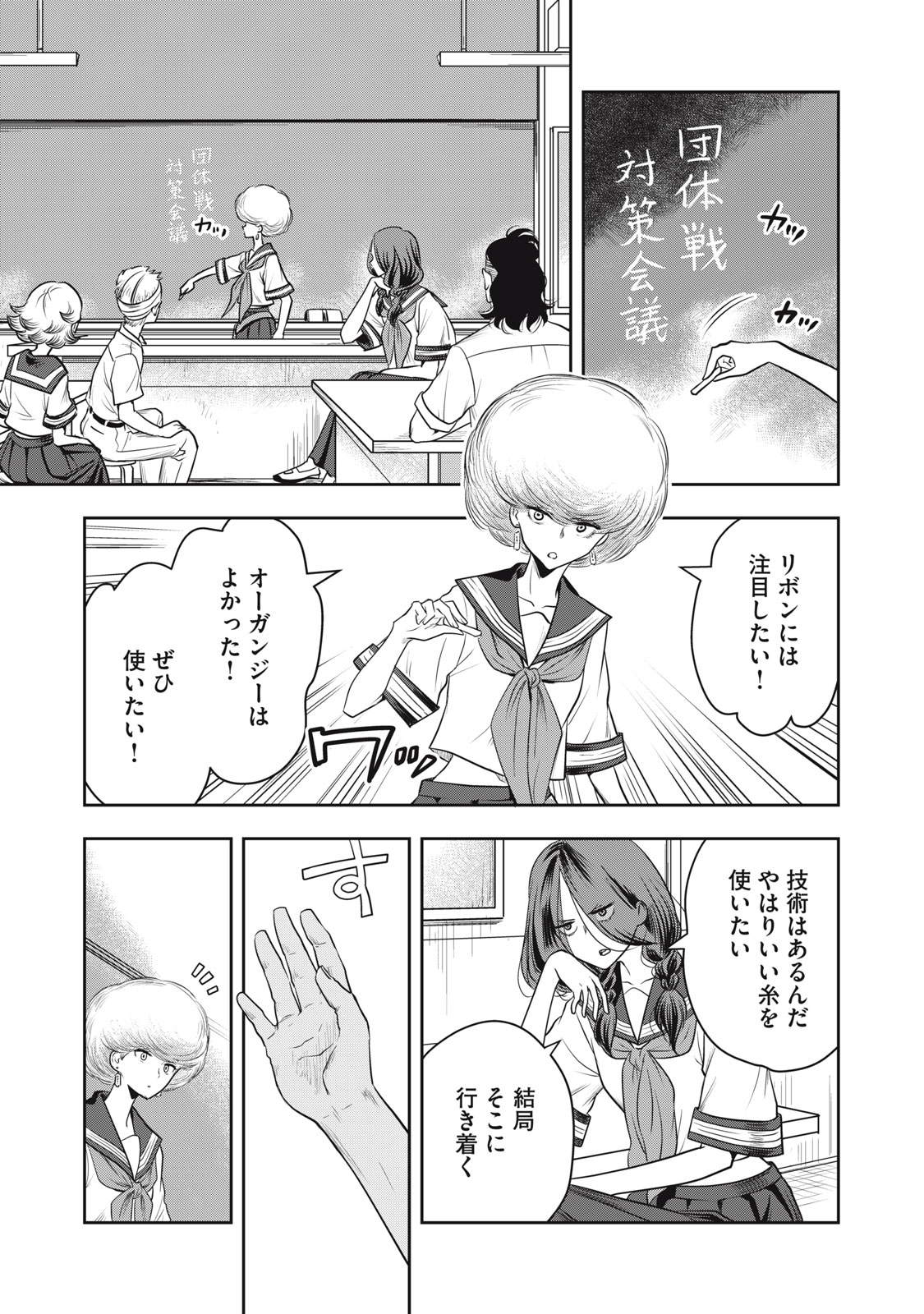 Bucchigiri Stitch - Chapter 17 - Page 2