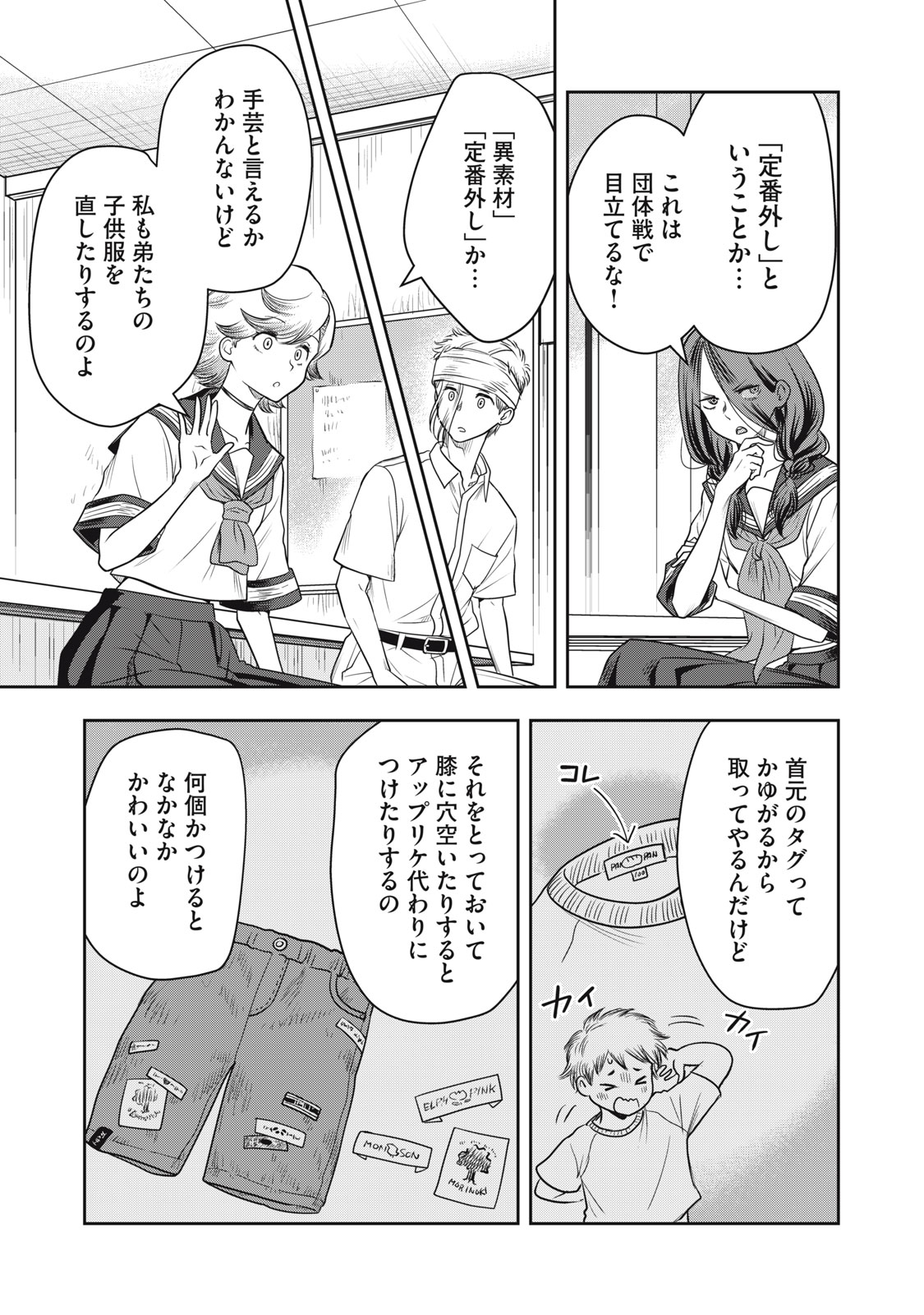 Bucchigiri Stitch - Chapter 17 - Page 4