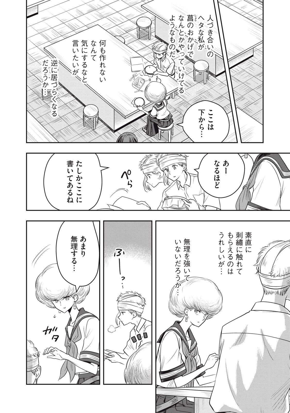 Bucchigiri Stitch - Chapter 17 - Page 7