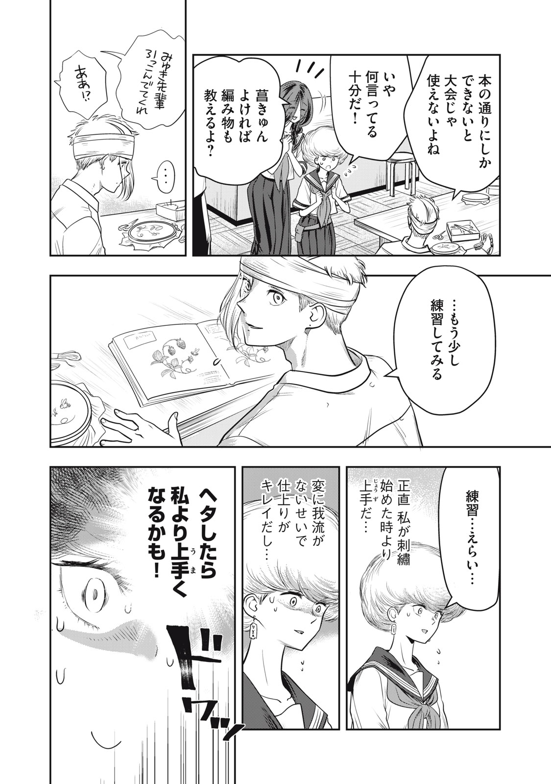 Bucchigiri Stitch - Chapter 17 - Page 9