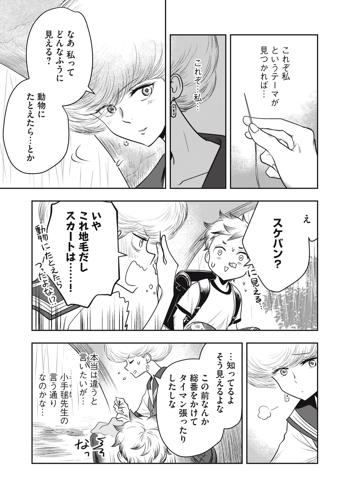 Bucchigiri Stitch - Chapter 18 - Page 10