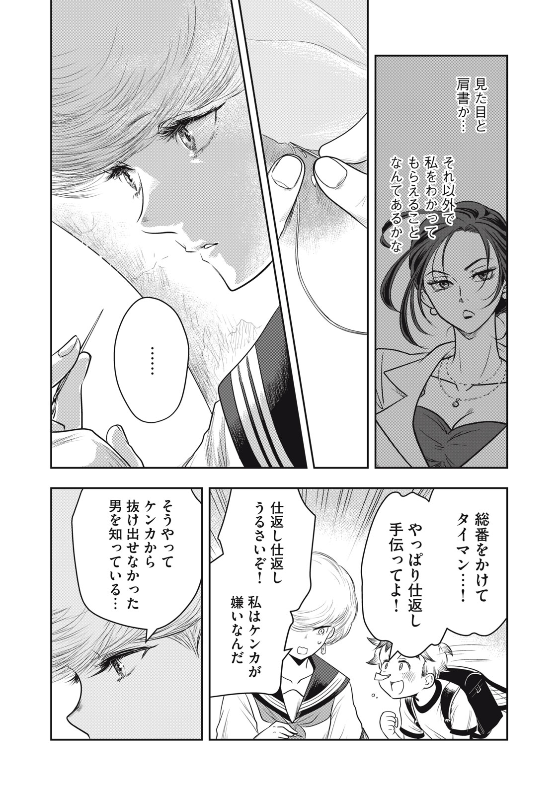 Bucchigiri Stitch - Chapter 18 - Page 11