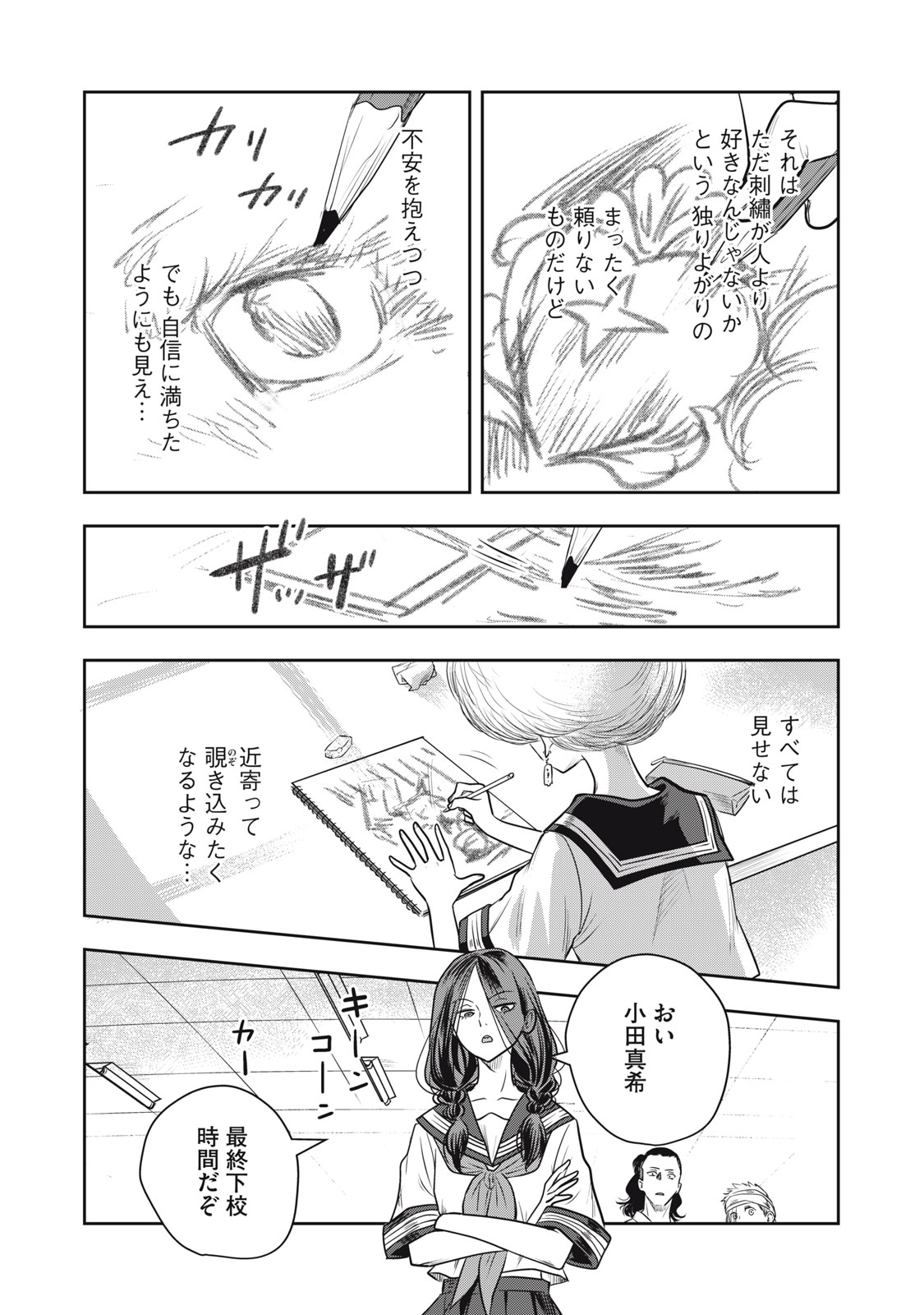 Bucchigiri Stitch - Chapter 18 - Page 15