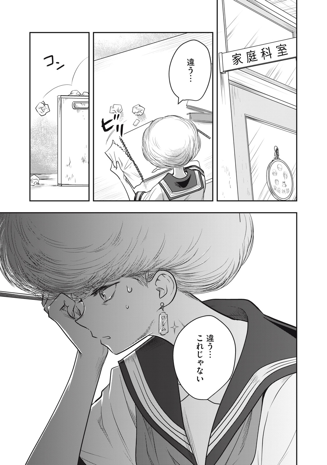 Bucchigiri Stitch - Chapter 18 - Page 2