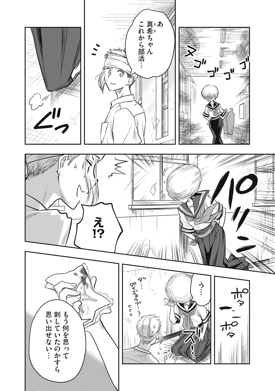 Bucchigiri Stitch - Chapter 18 - Page 3