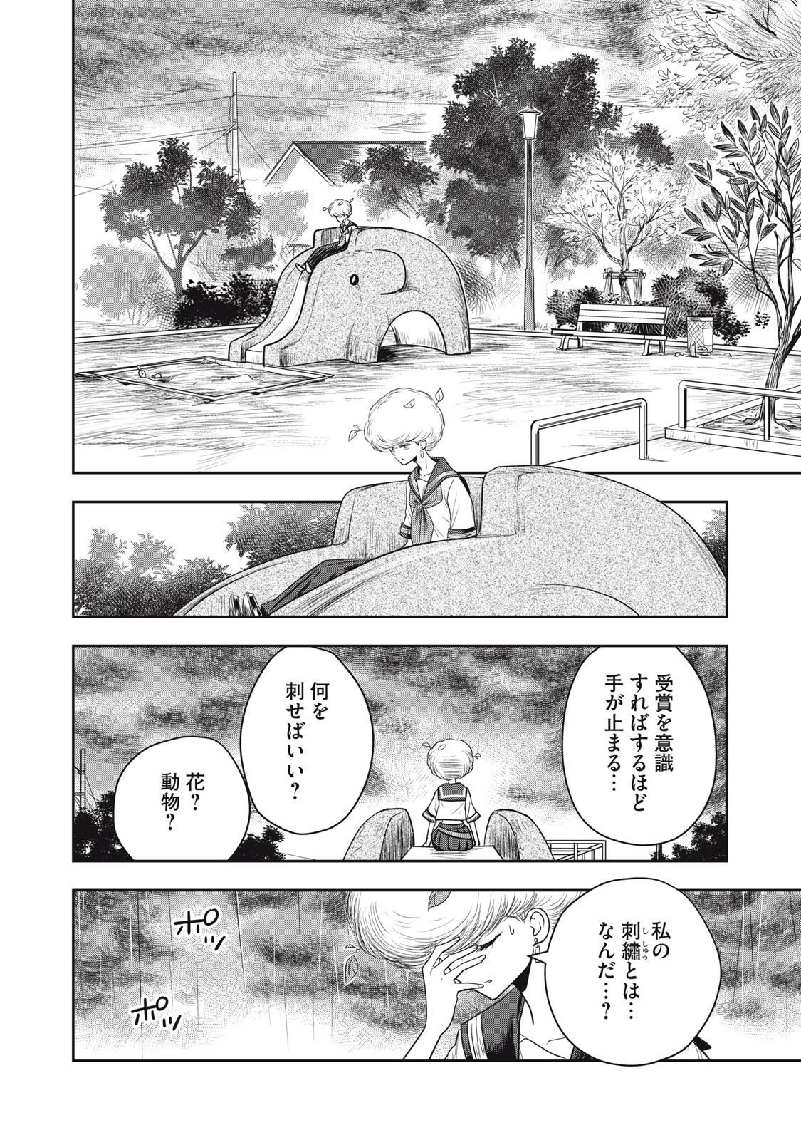 Bucchigiri Stitch - Chapter 18 - Page 5