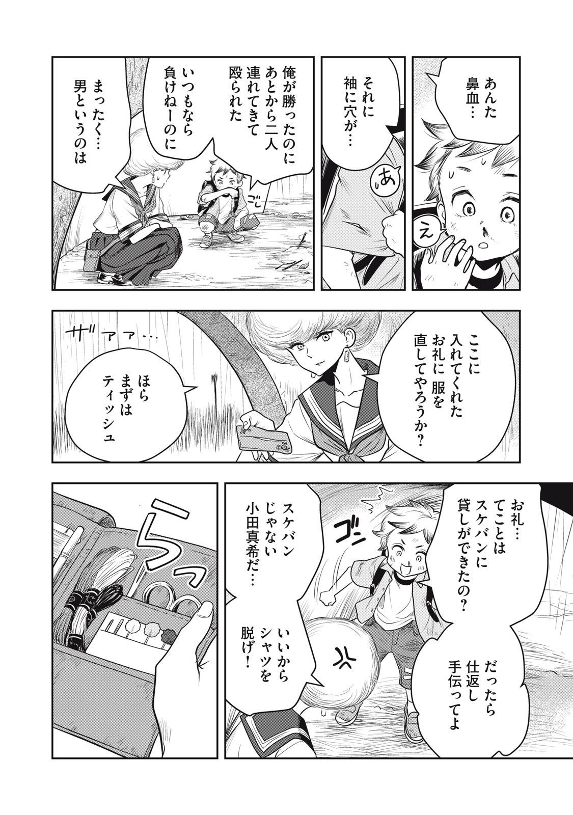 Bucchigiri Stitch - Chapter 18 - Page 7